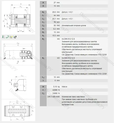 Роликовая линейная опора качения RUS 19069-KS-GR 3/-10-15 в Нижневартовске